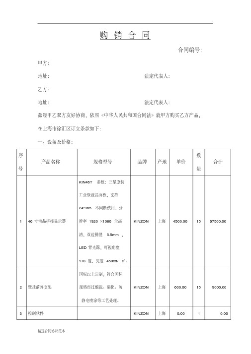 最新寸拼接屏--购销合同