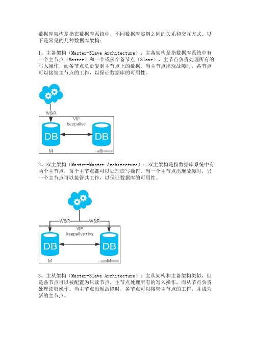 数据库架构：主备、双主、主从架构、一致性解决方案