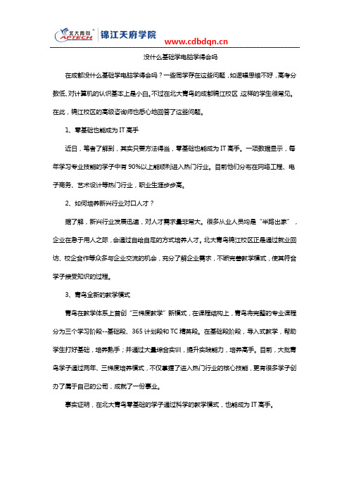 没什么基础学电脑学得会吗