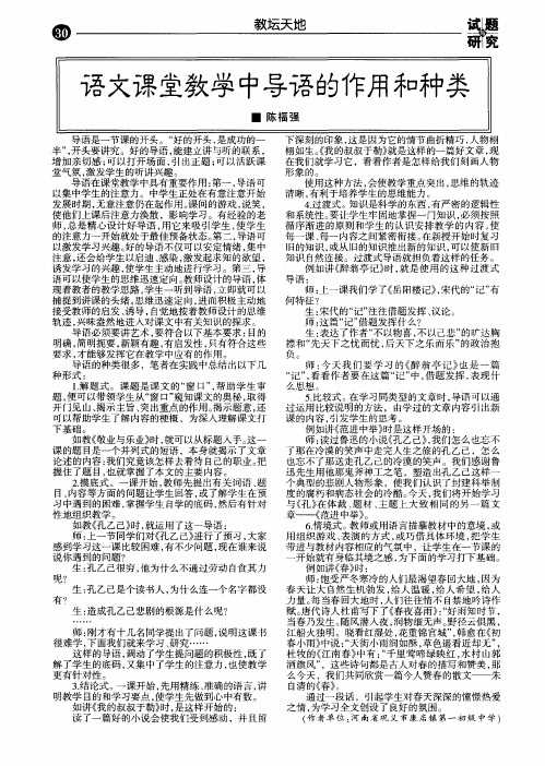 语文课堂教学中导语的作用和种类