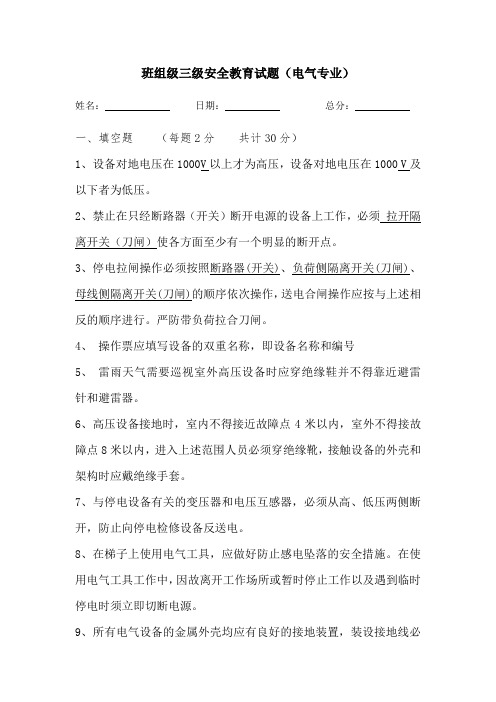 班组级三级安全教育(电仪专业)考试题—答案版