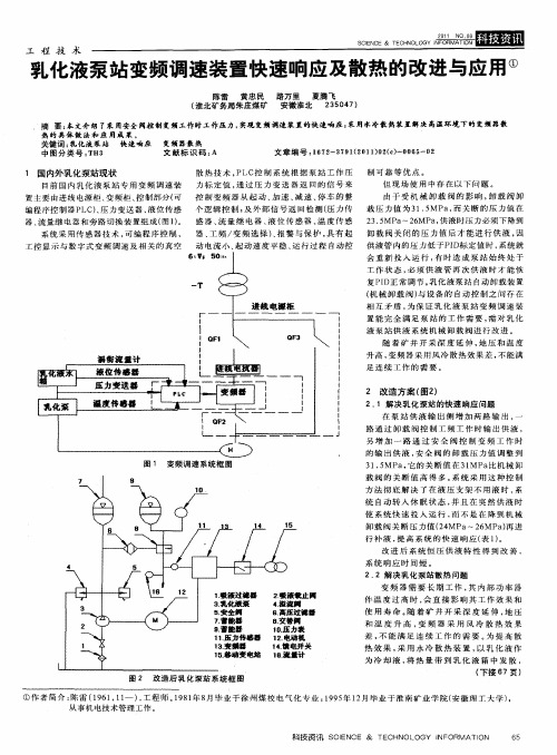 乳化液泵站变频调速装置快速响应及散热的改进与应用