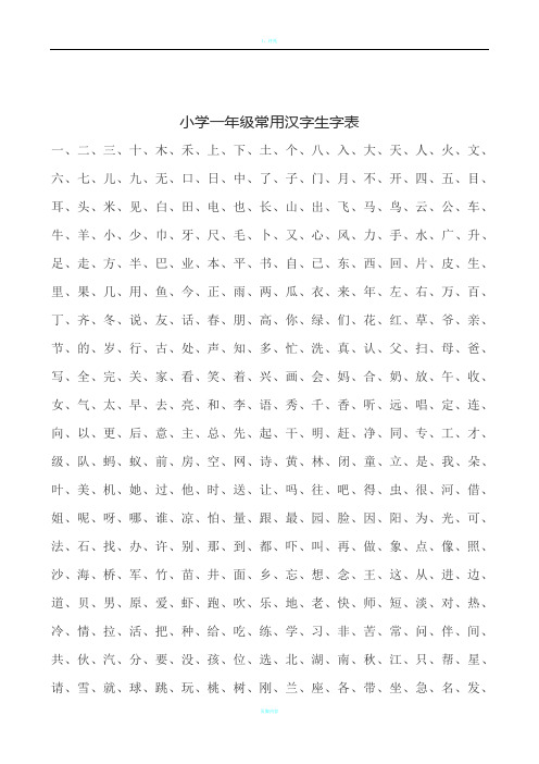 小学1-6年级常用汉字生字表,A4打印版