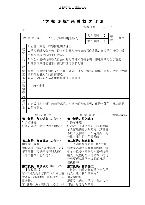 《天游峰的扫路人》第二课时