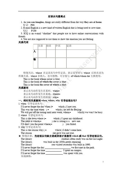 1.定语从句重难点