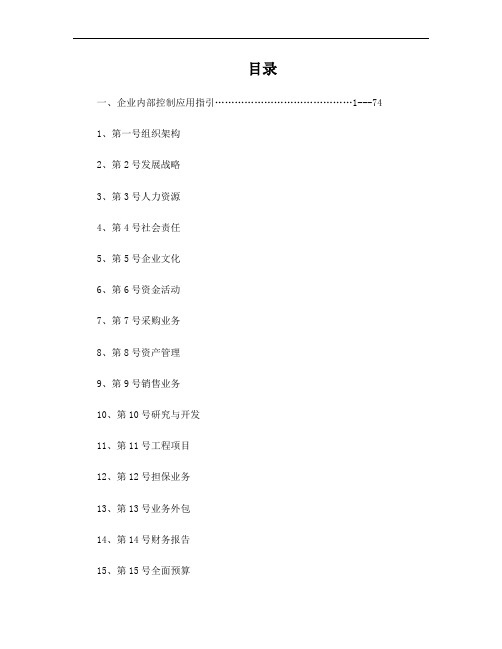 五部委 关于印发企业内部控制配套指引的通知