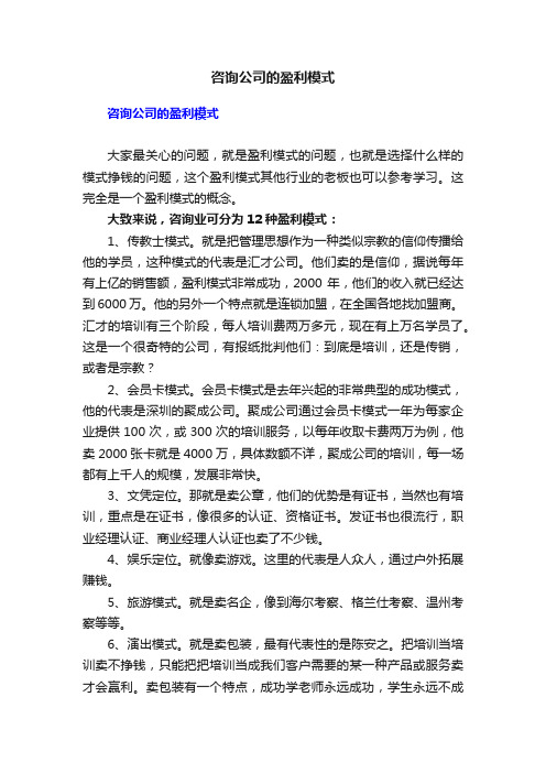 咨询公司的盈利模式