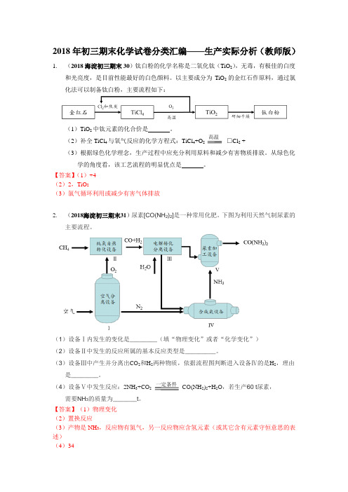最新初三化学期末汇编之生产实际分析-教师版