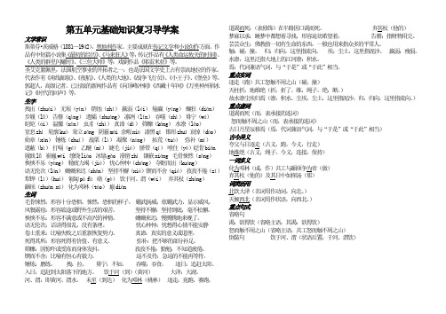 第五单元基础知识复习导学案