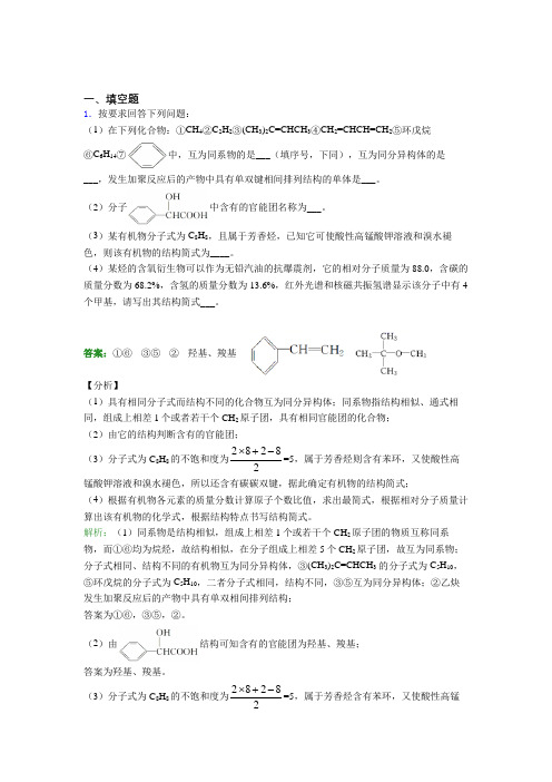 上海上海大学附属学校人教版高中化学必修2-第7章填空题专项经典测试题(答案解析)