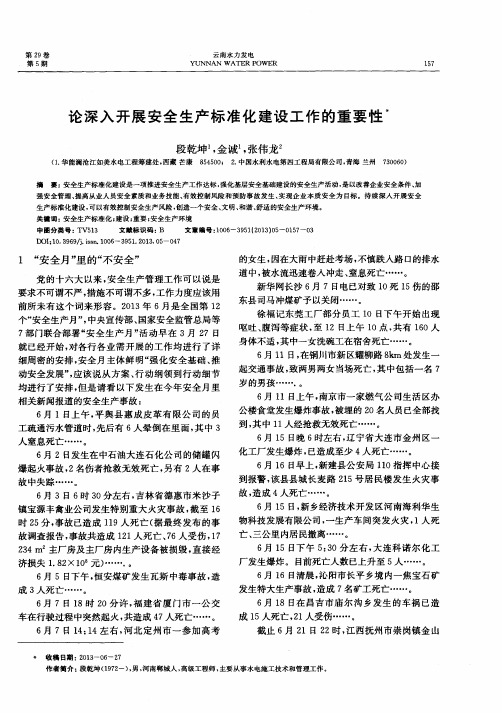 论深入开展安全生产标准化建设工作的重要性