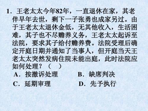 民诉程序部分练习 共35页PPT资料