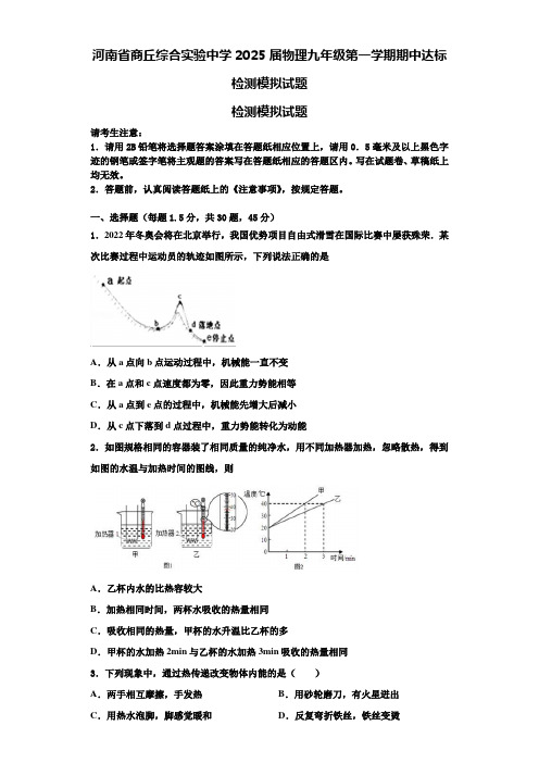 河南省商丘综合实验中学2025届物理九年级第一学期期中达标检测模拟试题含解析