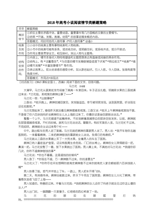 2018年高考小说阅读情节类解题策略