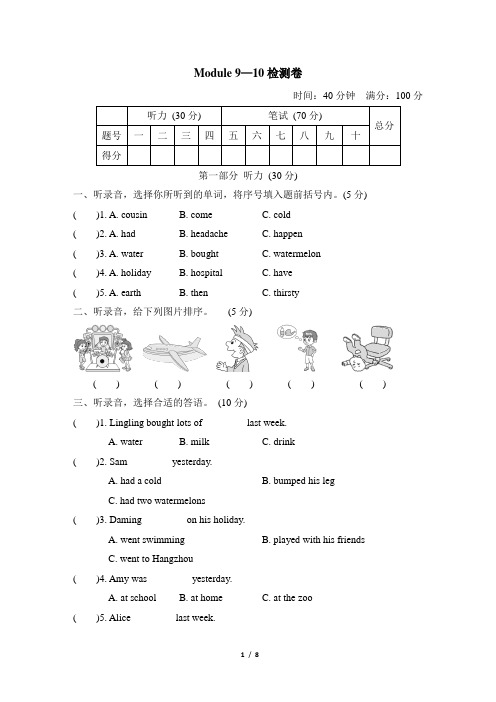 2022-2023学年外研版(三起)英语四年级下册Module 9-10测试卷 含答案