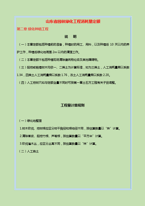 山东省园林绿化工程消耗量定额