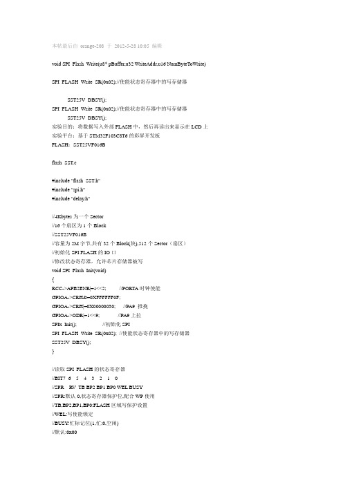 spi_flash (stm32  spi_flash的编程)