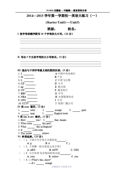 新人教版七年级英语上册Starter-Unit1-3综合测试题一