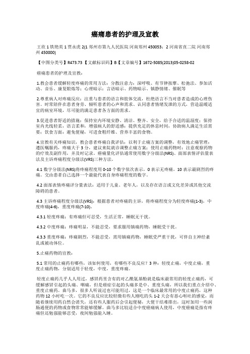 癌痛患者的护理及宣教