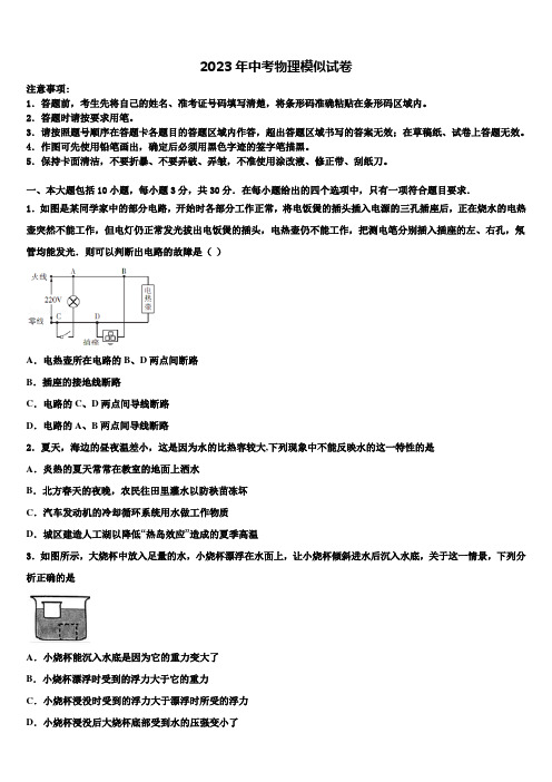 2022-2023学年江苏省南通市通州区通州区育才中学中考物理全真模拟试题含解析