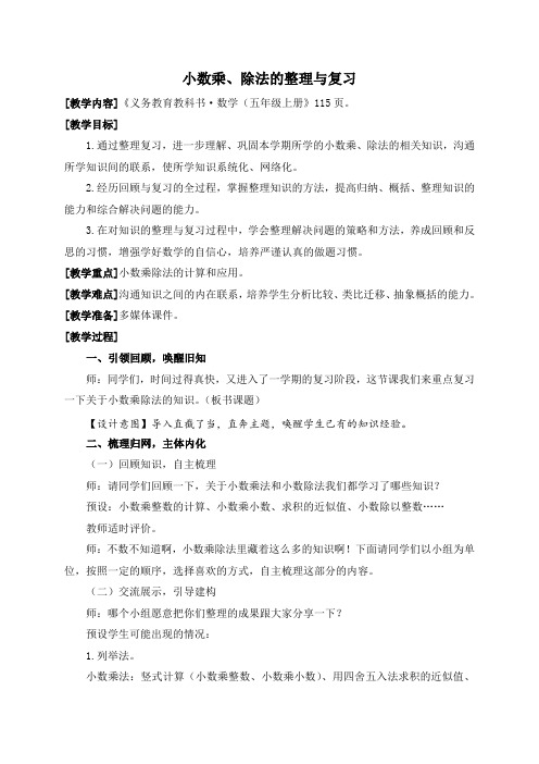 小数乘除法整理与复习