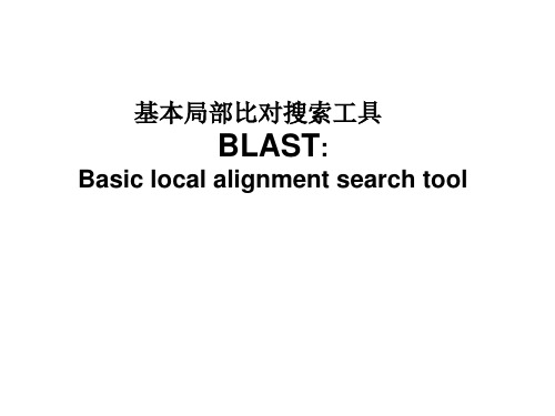 第四章 序列相似性搜索工具blast