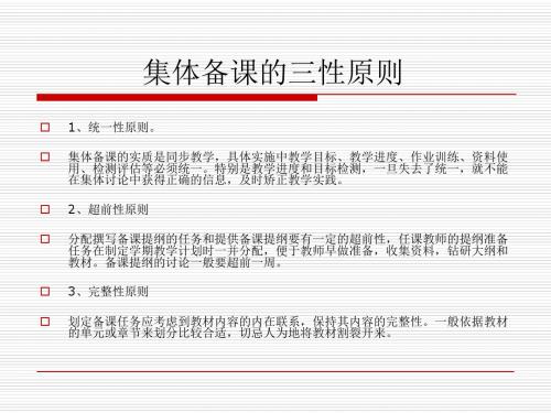 网上qq群集体备课操作流程演示详细版(以我镇五年级数学组网上教研为例)