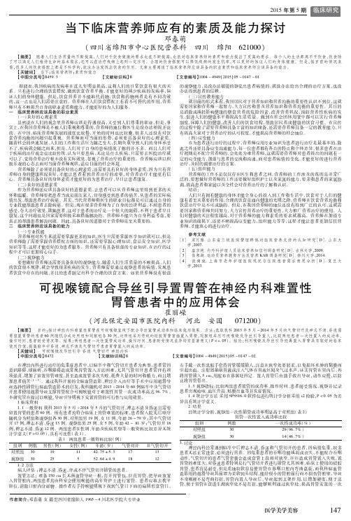 可视喉镜配合导丝引导置胃管在神经内科难置性胃管患者中的应用体会