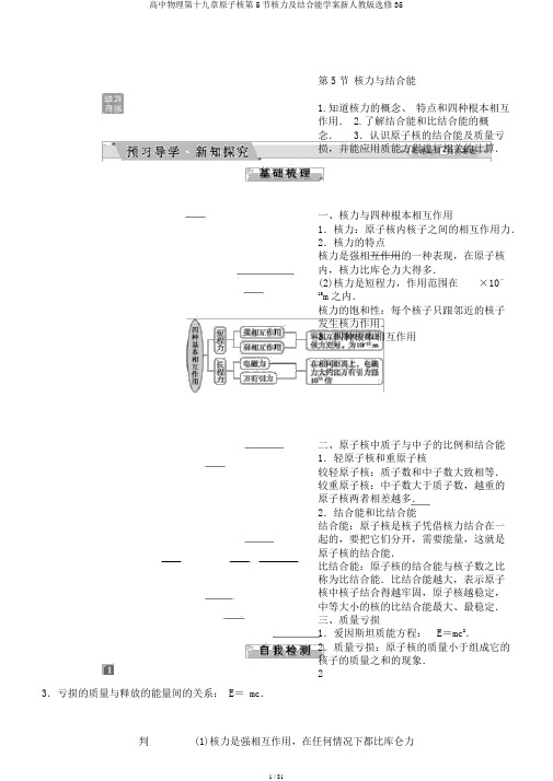 高中物理第十九章原子核第5节核力及结合能学案新人教版选修35