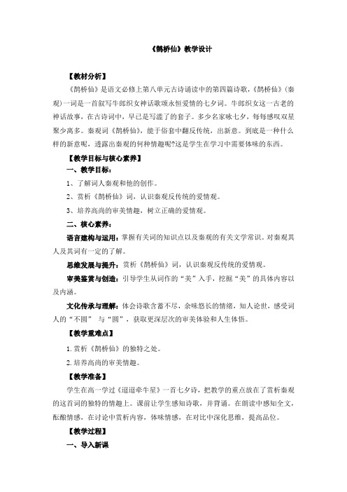 《鹊桥仙》教学设计、导学案、同步练习