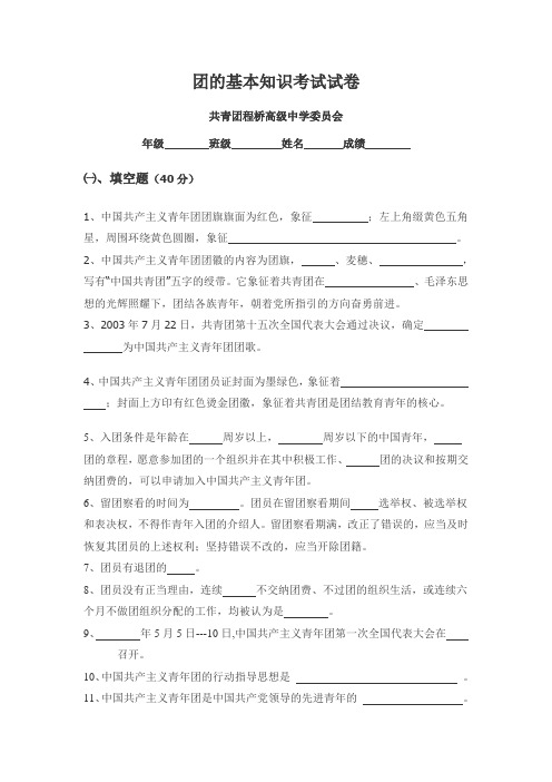 团的基本知识考试(含答案)