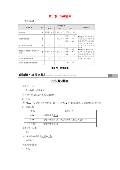 高考物理一轮复习 第5章 机械能及其守恒定律 第1节 功