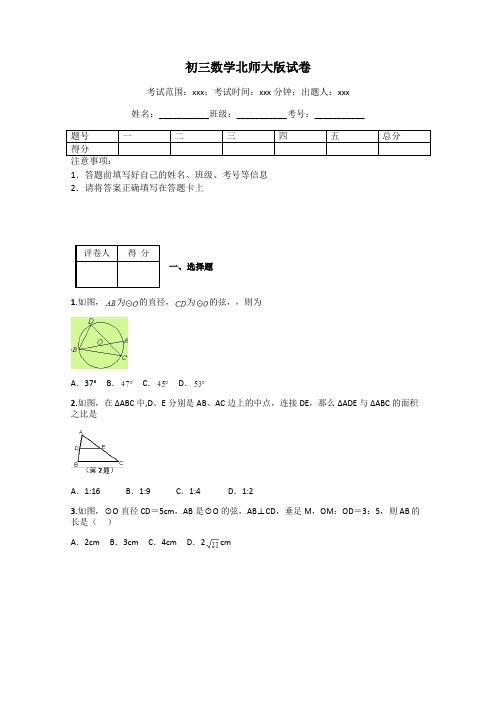 初三数学北师大版试卷