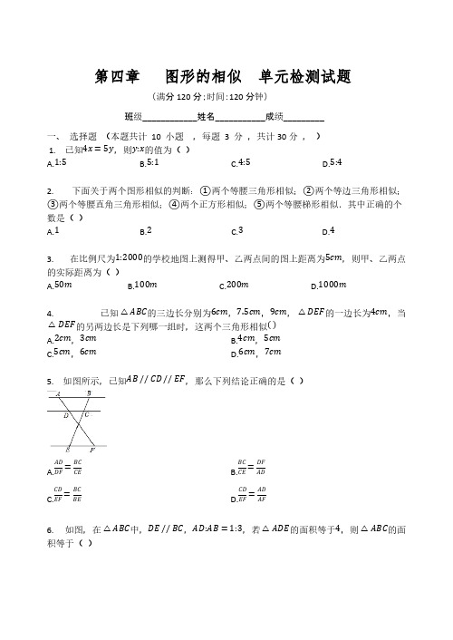 北师大版九年级数学上册   第四章   图形的相似  单元检测试题