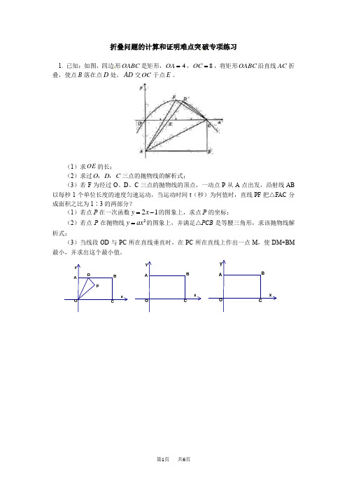 人教版数学中考复习《折叠旋转翻折重点精讲》专项练习折叠问题的计算和证明难点突破课后练习 5