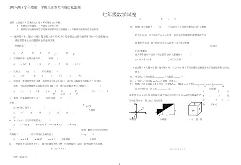 广东省珠海市香洲区2017-2018第一学期期末考试七年级数学试卷_