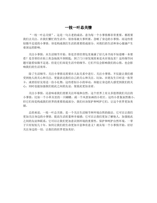 一枝一叶总关情
