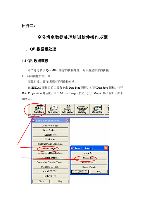 ERDAS软件操作指南