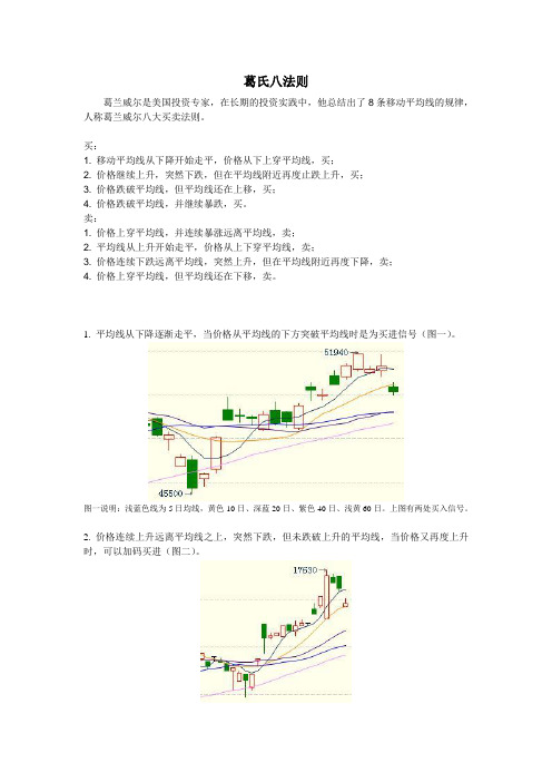 葛氏八法则