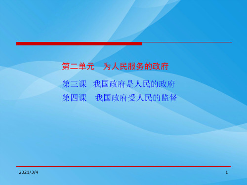 高考总复习政治一轮复习(同步教学课件)必修2PPT课件(全册4单元) 人教课标版1