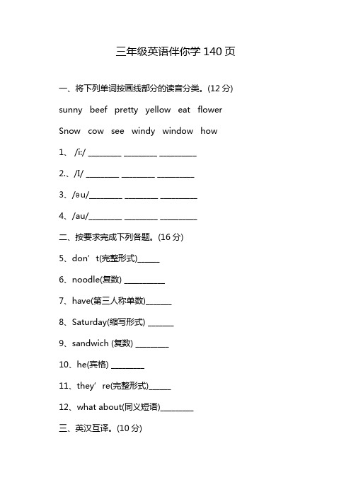 三年级英语伴你学140页