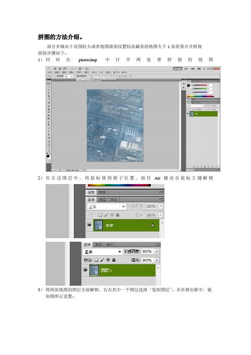 ps拼接地图的操作方法 2