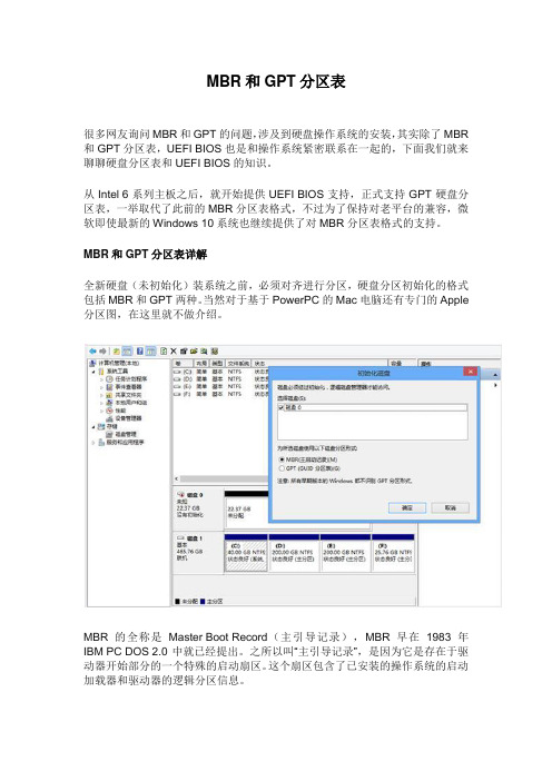 MBR和GPT分区表