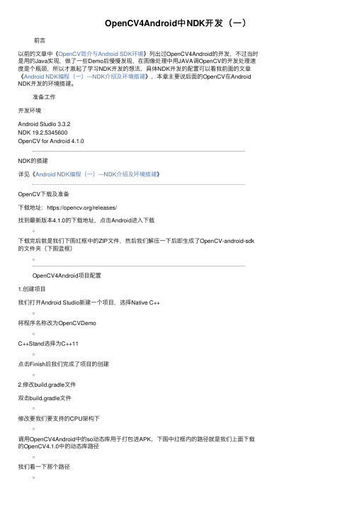 OpenCV4Android中NDK开发（一）