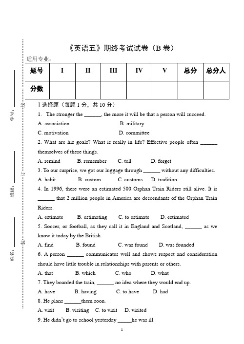 高职《英语五》期终考试试卷(B卷)及答案