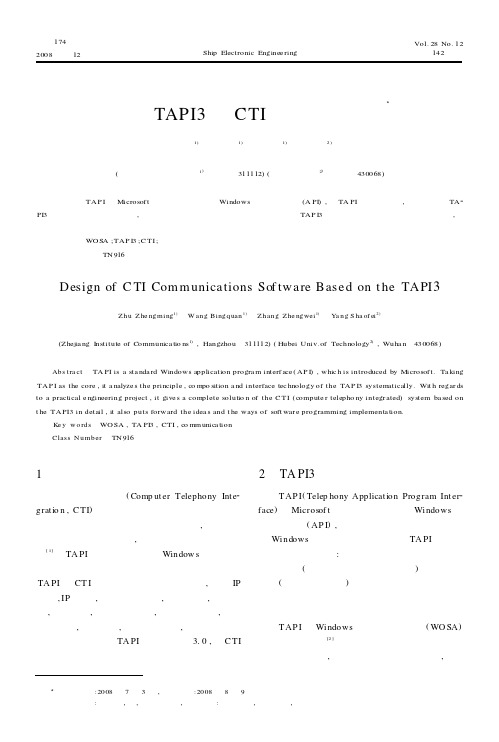 基于TAPI3的CTI通信软件设计