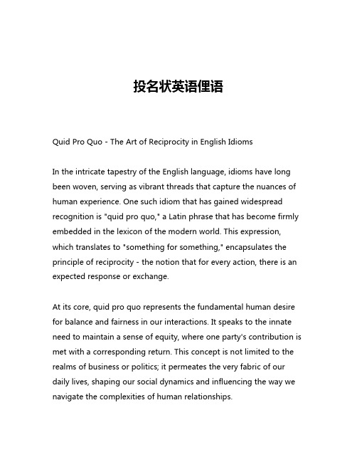 投名状英语俚语