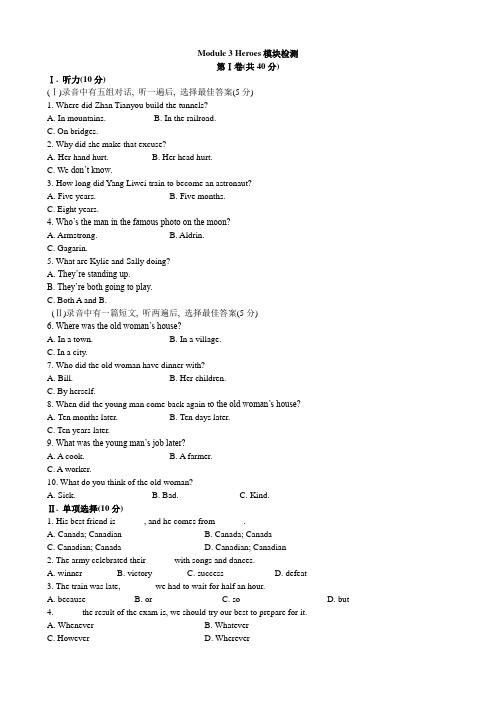 2019-2020学年外研版九年级英语上学期Module 3 Heroes模块检测卷(含答案)