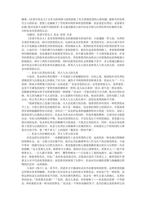 试论《恋爱中的女人》中伯金对欲望的认识