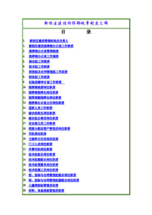 新校区建设指挥部规章制度汇编